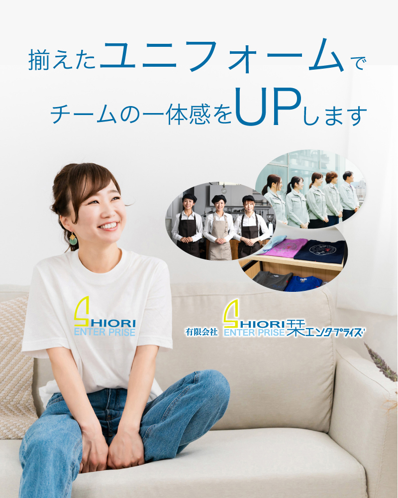 揃えたユニフォームでチームの一体感をUPします